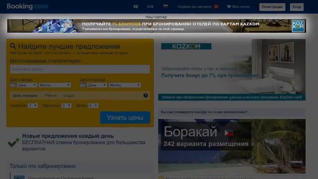 KAZKOM + Booking com = 7% смотреть онлайн