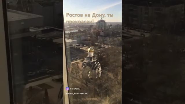 Мой любимый Ростов на Дону ❤️ смотреть онлайн