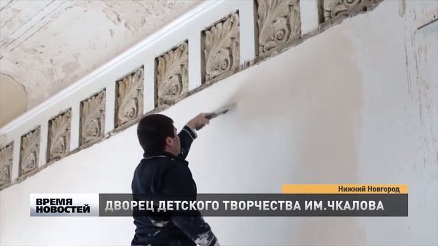 Дворец творчества юных имени Чкалова ремонтируют с отставанием смотреть онлайн