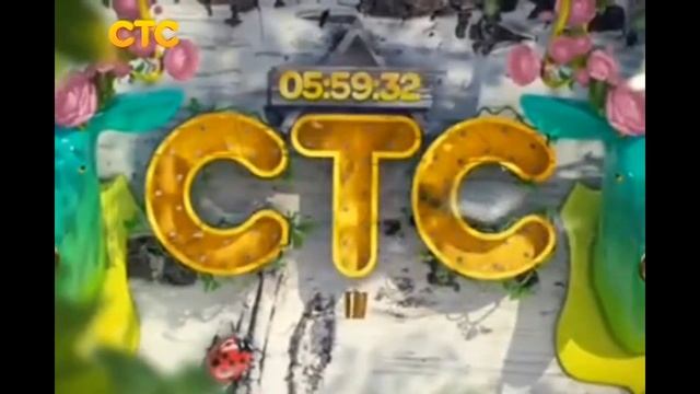 Рестарт эфира СТС 2013 года смотреть онлайн