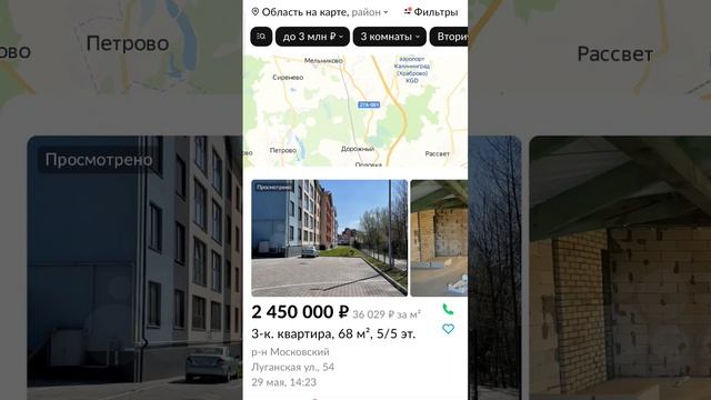 Можно ли купить в Калининграде 3 к до 3 млн? +79114872987 #калининград #переездвкалининград #риэлто смотреть онлайн