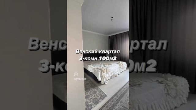 Продажа квартиры в Астане смотреть онлайн