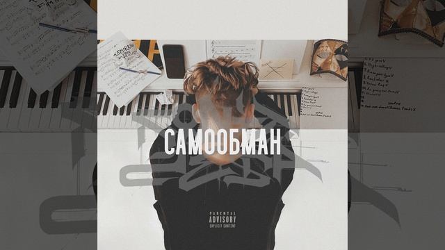 Самообман смотреть онлайн