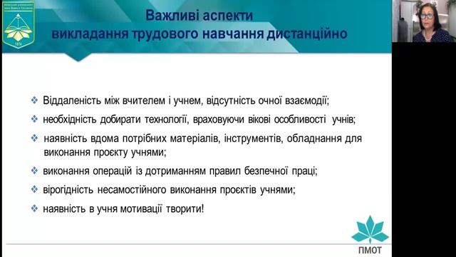 Трудове навчання і технології (обслуговуючі види праці): організація дистанційних уроків смотреть онлайн