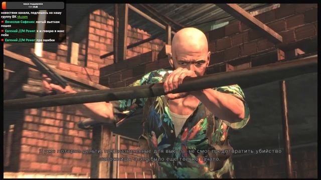 [339] Max Payne 3 (2012) / PC / Макс. сложность (Old School) + всё оружие и улики. смотреть онлайн