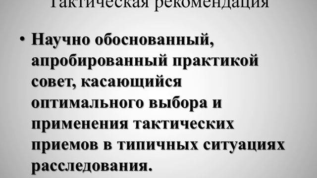 Криминалистика 4 курс (Славогородская) смотреть онлайн