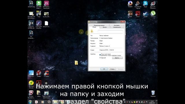 Как создать невидимую папку на Windows 7 смотреть онлайн
