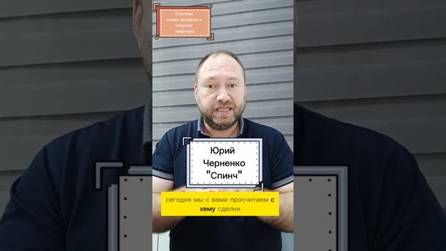 Купить и продать квартиру. Сам себе риэлтор в Красноярске. Спинч. смотреть онлайн
