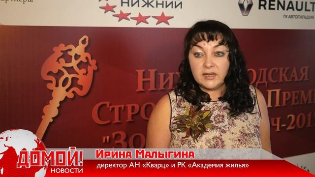Вручение Нижегородской строительной премии Золотой ключ-2017