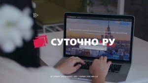 Суточно.ру - Сочи | Commercial