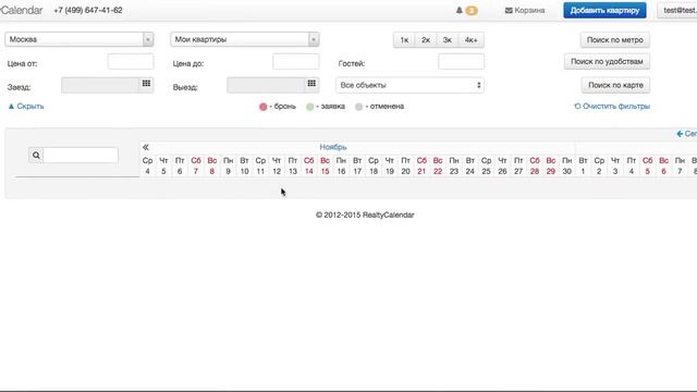 Обзор возможностей RealtyCalendar смотреть онлайн