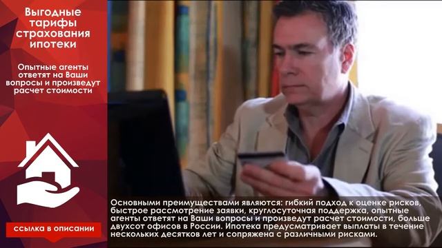 Страхование ипотеки нужно ли? смотреть онлайн