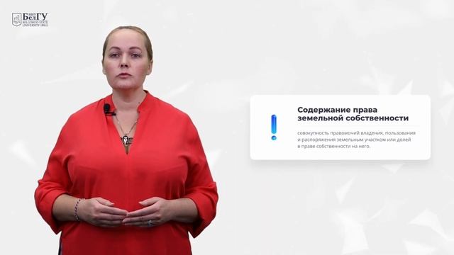 4.2. Субъекты, объекты и содержание права собственности на землю. смотреть онлайн