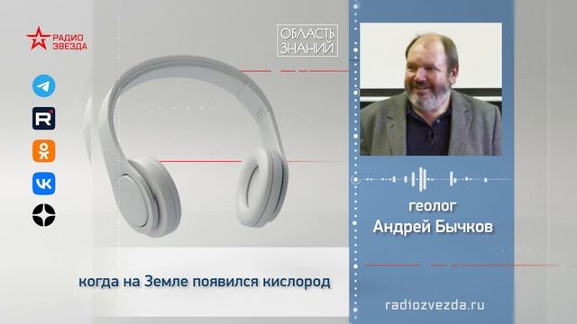Когда на Земле появился кислород? Лекция геолога Андрея Бычкова смотреть онлайн