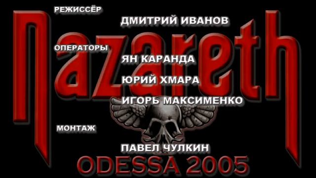 Авторский коллектив фильма про гастроли Nazareth в Одессе, 2005 год. смотреть онлайн
