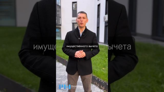 Как вернуть 1 3 млн с покупки квартиры? смотреть онлайн