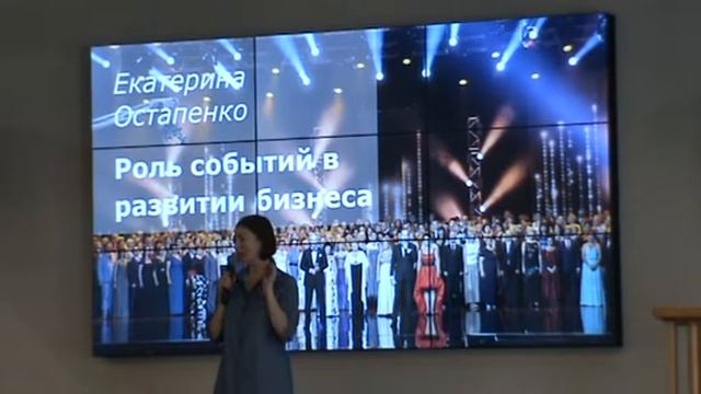 Екатерина Остапенко Роль событий в развитии бизнеса (Весенняя волна 2017 ) 2 часть смотреть онлайн