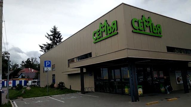 13  Алданская 4б, магазин Семья