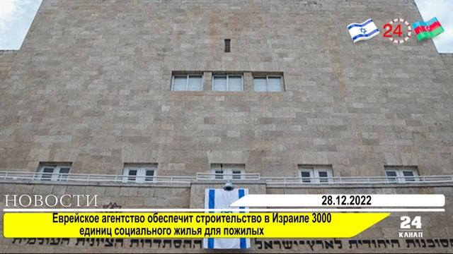 Еврейское агентство обеспечит строительство в Израиле 3000 единиц социального жилья для пожилых