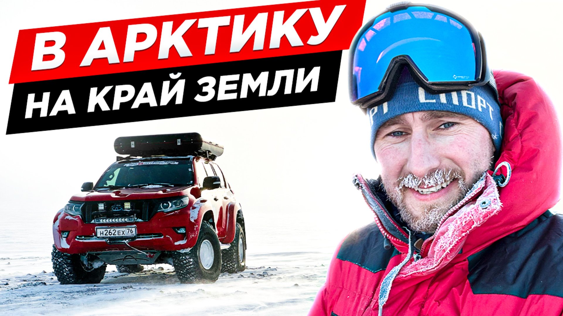 КАК ДОЕХАТЬ НА ОДНОЙ МАШИНЕ В АРКТИКУ. МЫС ЧЕЛЮСКИНА, САМАЯ СЕВЕРНАЯ ТОЧКА РОССИИ И ЕВРАЗИИ. БУЛЫЧЁВ смотреть онлайн