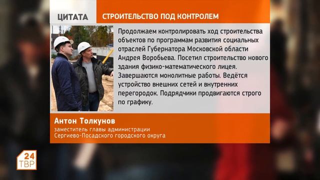 Строительство под контролем | Цитата