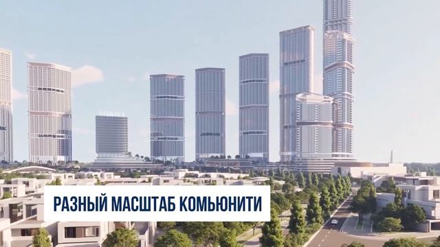 Комьюнити в Дубае: что оно из себя представляет и как влияет на ваш дохо смотреть онлайн