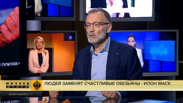 «Пусть Илон Маск просверлит себе дырку в башке и вживит чип. А мы посмотрим» - Михеев смотреть онлайн