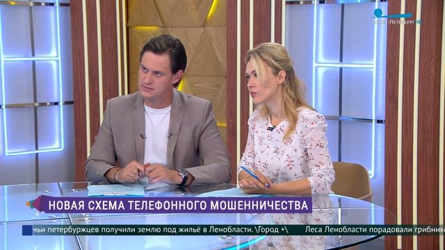 Новая схема телефонного мошенничества смотреть онлайн