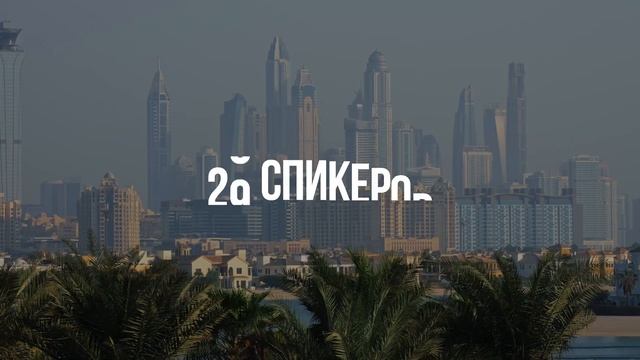 Real Estate Forum DVIZHENIE [ Dubai 2024 ] | High Horizon Production