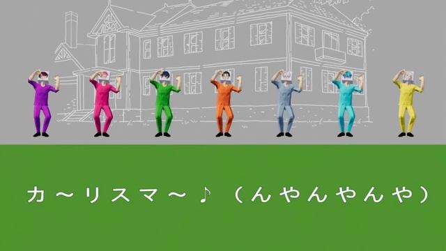 七人のカリスマ「めちゃめちゃカリスマ」MV смотреть онлайн
