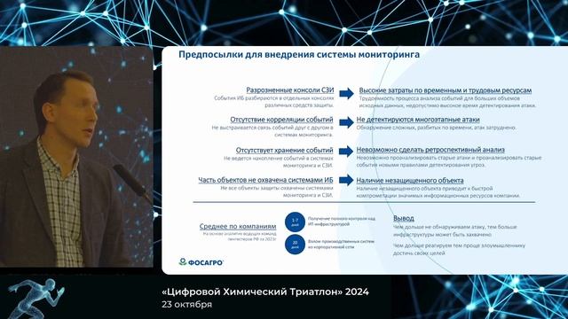 1-Повышев Сергей Алексеевич, начальник управления информационной безопасности АО «Апатит»