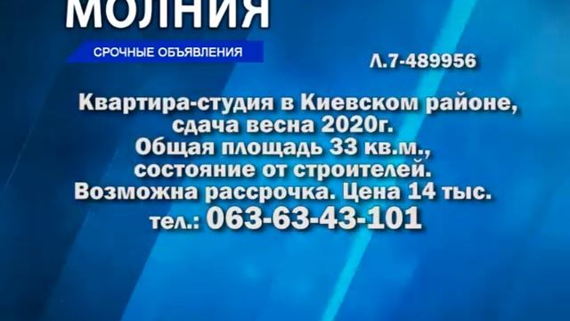 Молния - 1 комнатные квартиры от 1.05.2020 смотреть онлайн