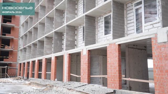 ЖК ПОЛИС НОВОСЕЛЬЕ. ХОД СТРОИТЕЛЬСТВА ФЕВРАЛЬ 2024г. смотреть онлайн
