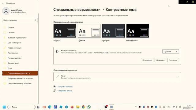 Все контрастные темы в Windows 11 смотреть онлайн