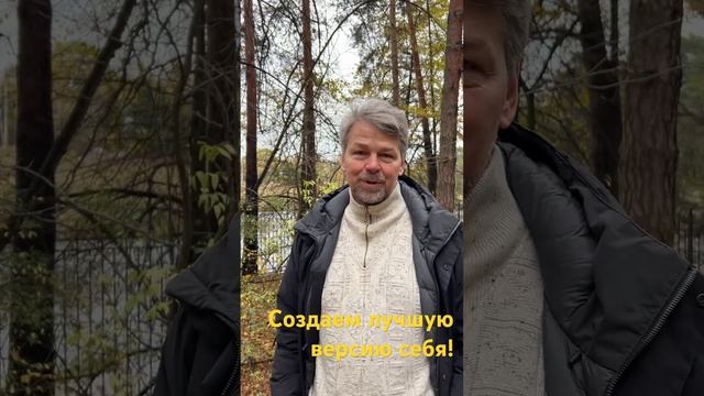 Создаем лучшую версию себя! #здоровье #исполнениежеланий #счастье
