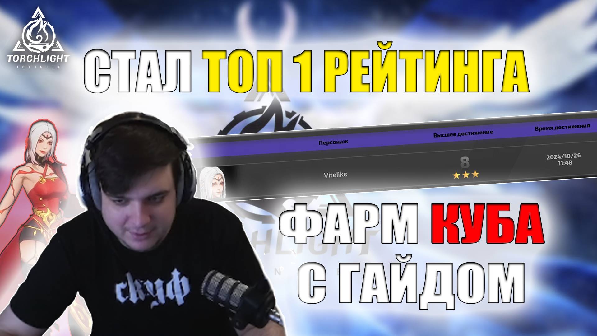 ТОП 1 ЛАДДЕРА | ГАЙД ПО ФАРМУ КУБА | PATHOFEXILEBOTA