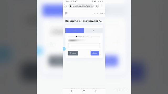 Уй кезегін телефонмен тексеру. Уй кезегин соткамен кору. смотреть онлайн