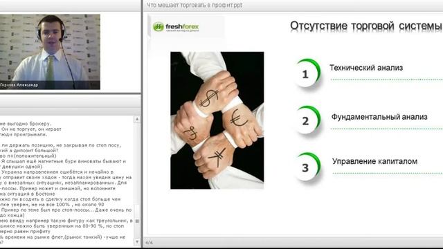 Вебинар «Что мешает торговать в профит?» смотреть онлайн