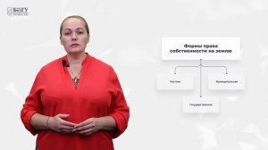 4.1. Понятие и формы права собственности на землю.