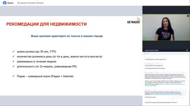 Как продвигать девелоперов и застройщиков | Вебинар ELama 11.06.2024