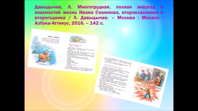 «Город весёлых героев» – виртуальная книжная выставка смотреть онлайн