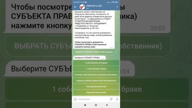 Бесплатный бот по проверке документов на квартиру смотреть онлайн