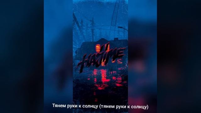 MiyaGi & Andy Panda - Utopia ( Lyrics, Текст песни (Ara Remix) смотреть онлайн