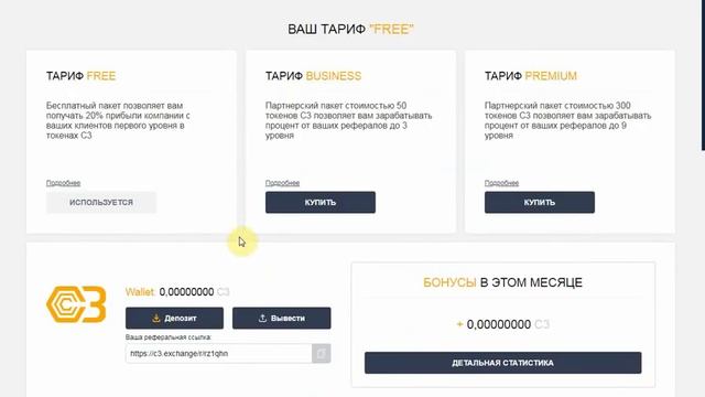 Срочно началась регистрация на бирже C3 смотреть онлайн