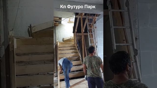 Заливаем лестницу в кп Футуро Парк 1-2этаж