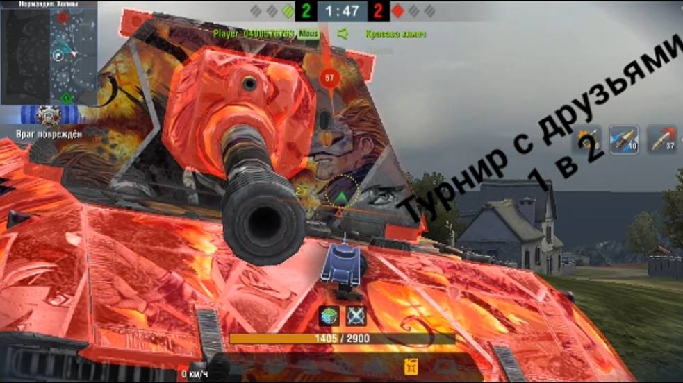 Турнир с друзьями