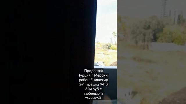 Квартира в Турции г. Мерсин с мебелью и техникой смотреть онлайн