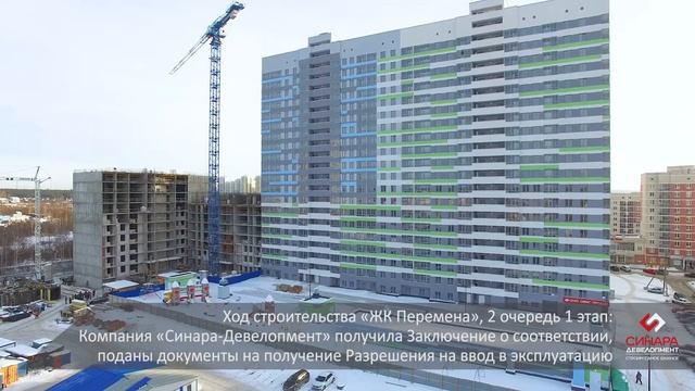 декабрь 2017_Ход строительсва ЖК Перемена_Синара-Девелопмент смотреть онлайн
