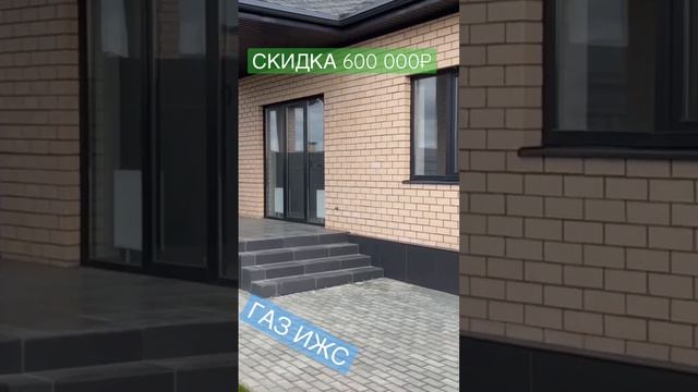 Дом с ГАЗОМ НА ИЖС за 6 500 000₽ в Краснодаре