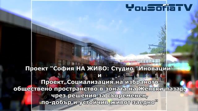 YouSofia TV & Фондация РЕГИОН.БГ: Социализация и иновация на Женския пазар смотреть онлайн